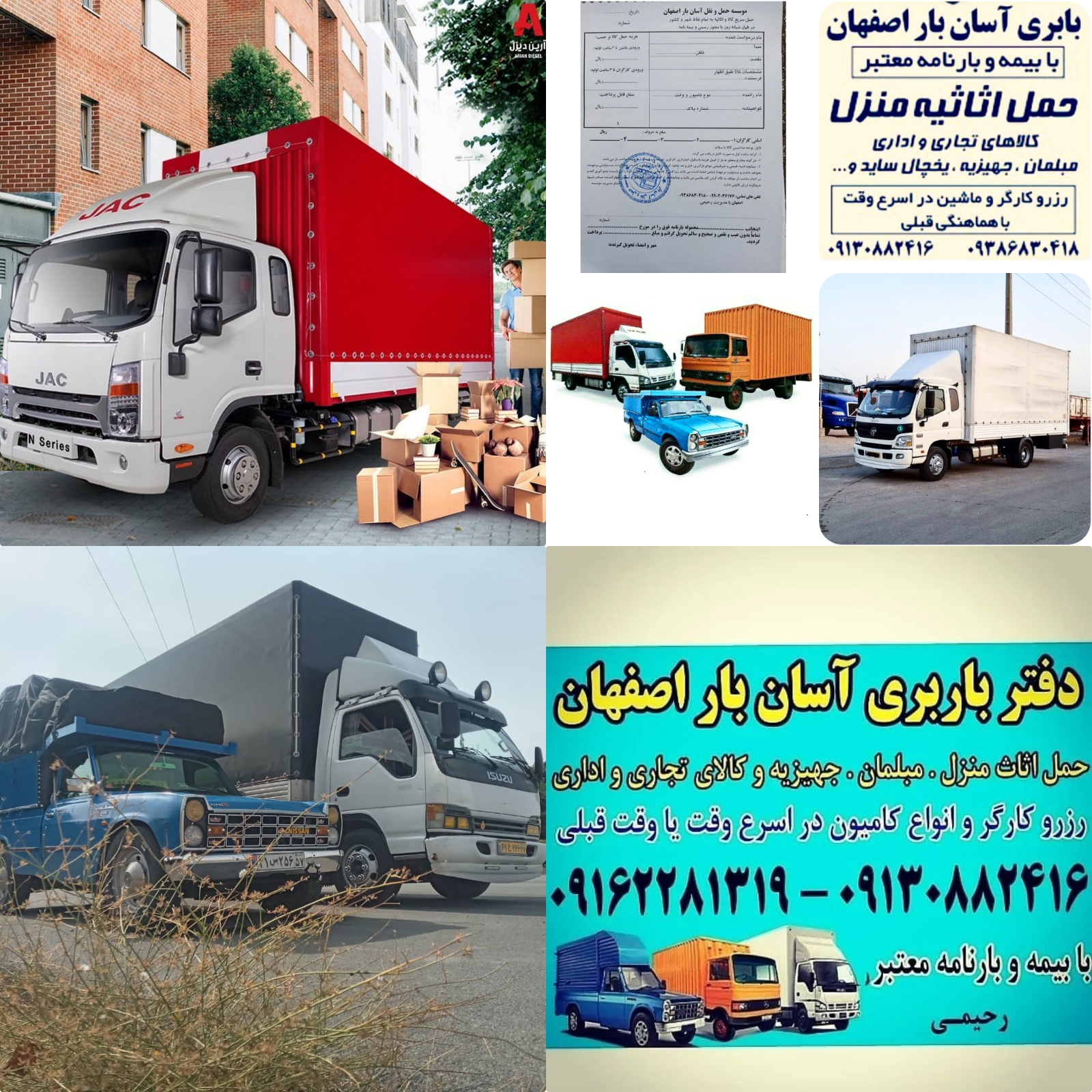 باربری .دفتر باربری .شرکت باربری آسان بار اصفهان کامیون وکارگر حرفه ای