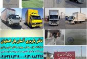 دفتر باربری /شرکت باربری /خدمات حمل نقل آسان باراصفهان