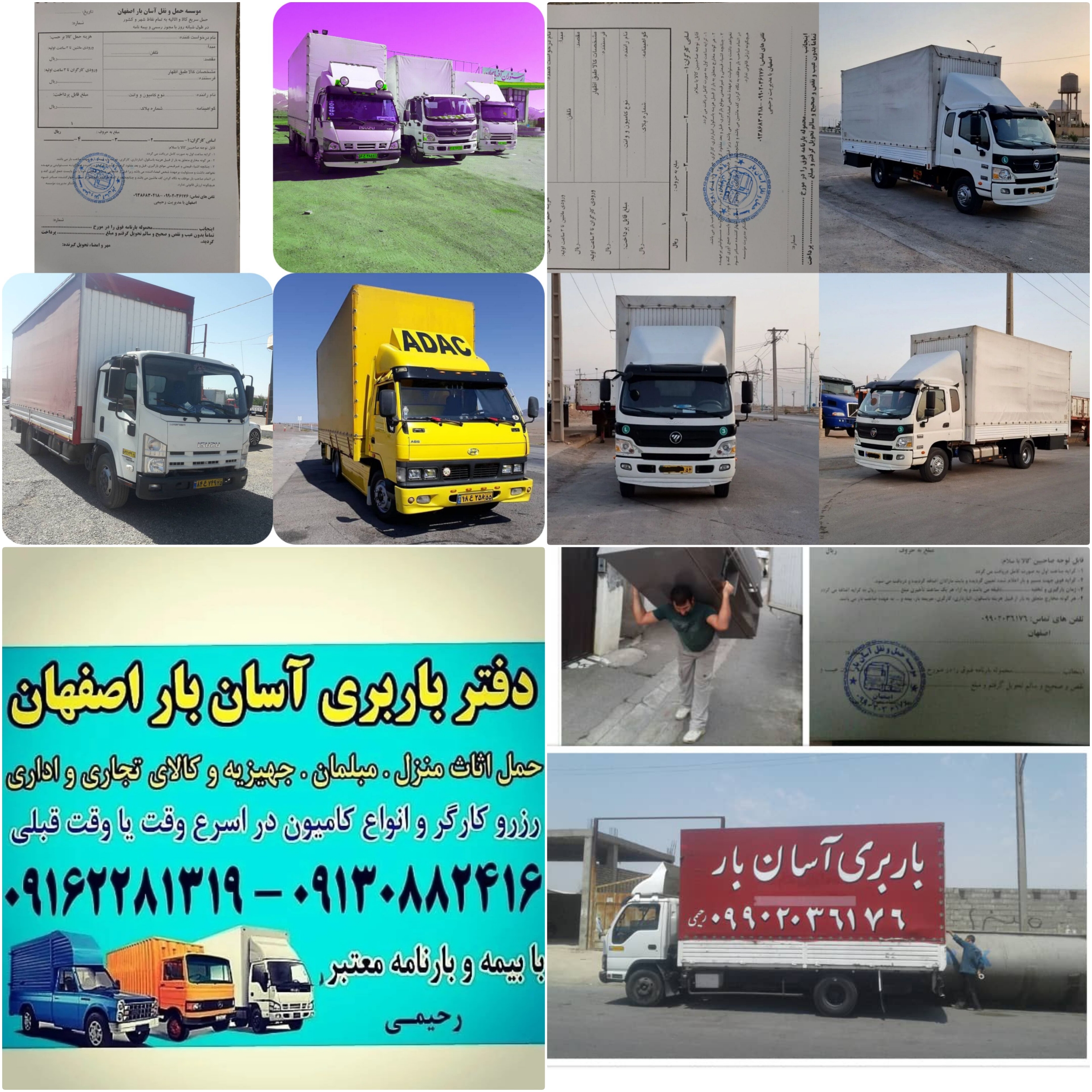 دفتر باربری /شرکت باربری /خدمات حمل نقل آسان باراصفهان