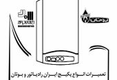 تعمیرات پکیج دیواری