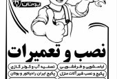 تعمیرات پکیج دیواری