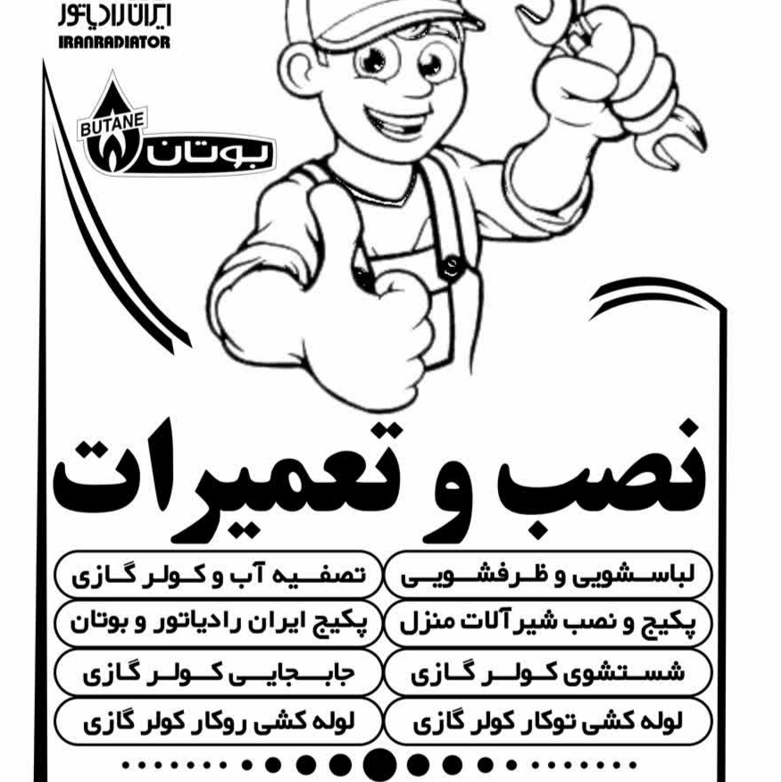 تعمیرات پکیج دیواری