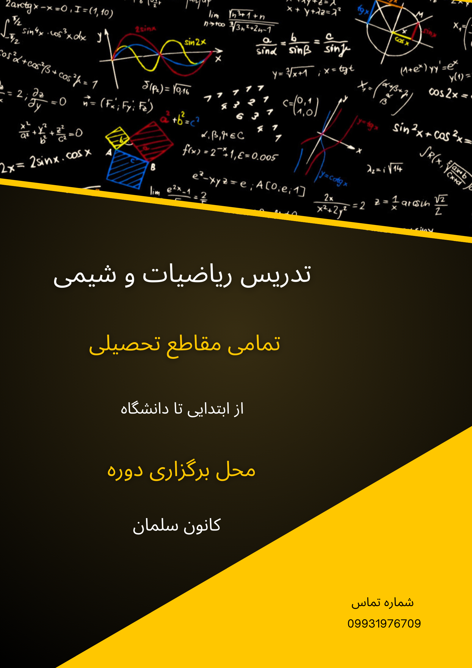آموزش ریاضی و شیمی و … در کانون سلمان