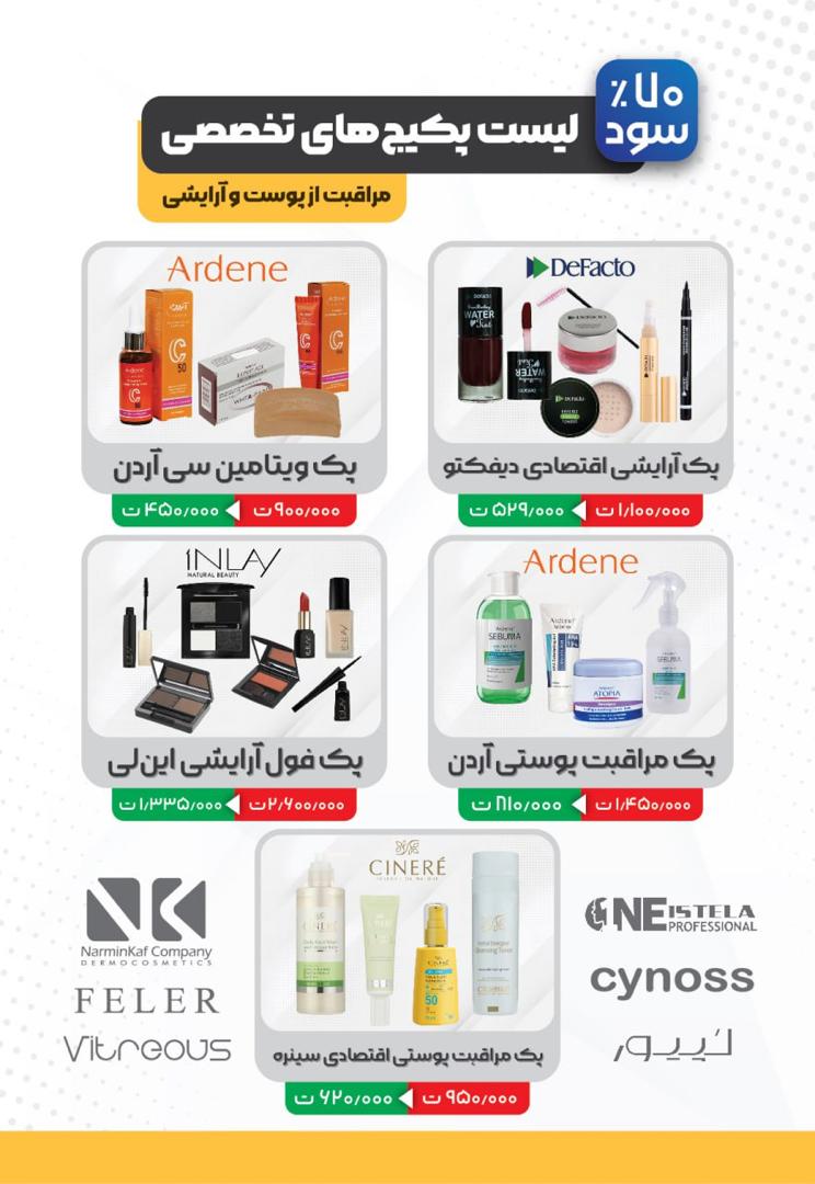 آرایشی بهداشتی درمانی
