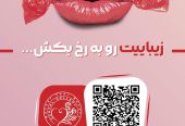 آرایشی بهداشتی درمانی