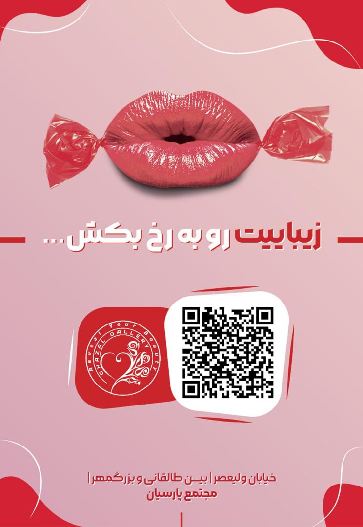 آرایشی بهداشتی درمانی