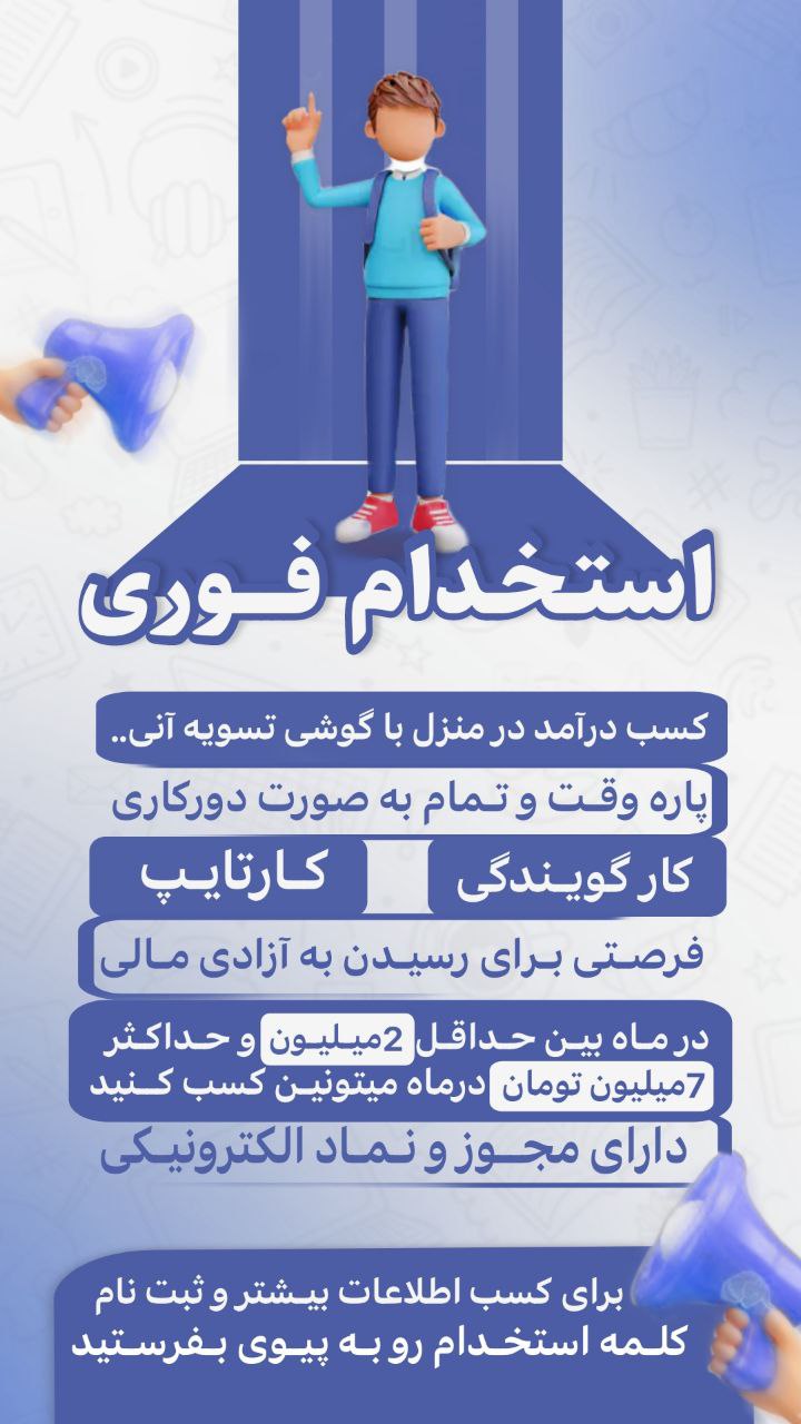 استخدام فوری