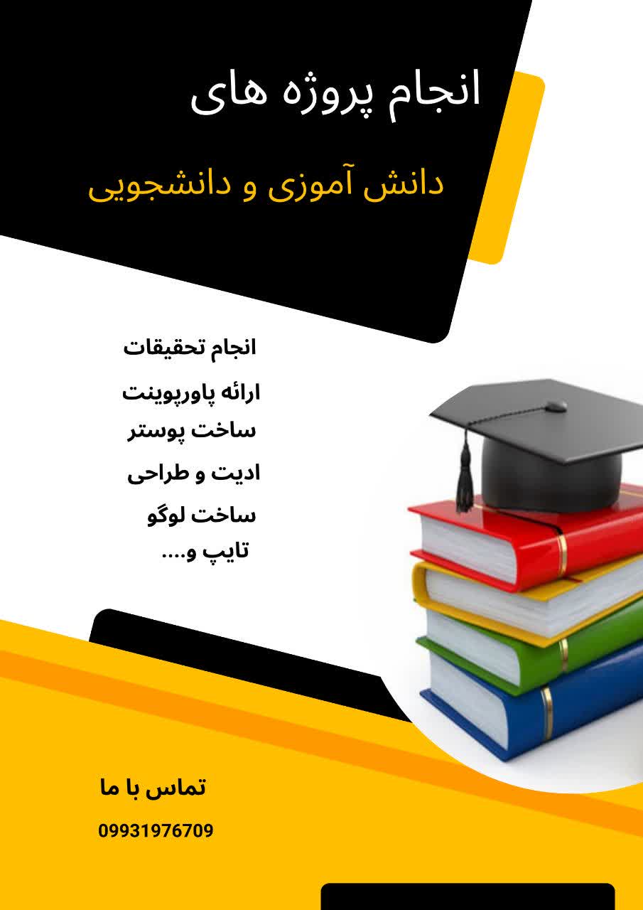 طراحی پوستر و پاورپوینت و تایپ و…