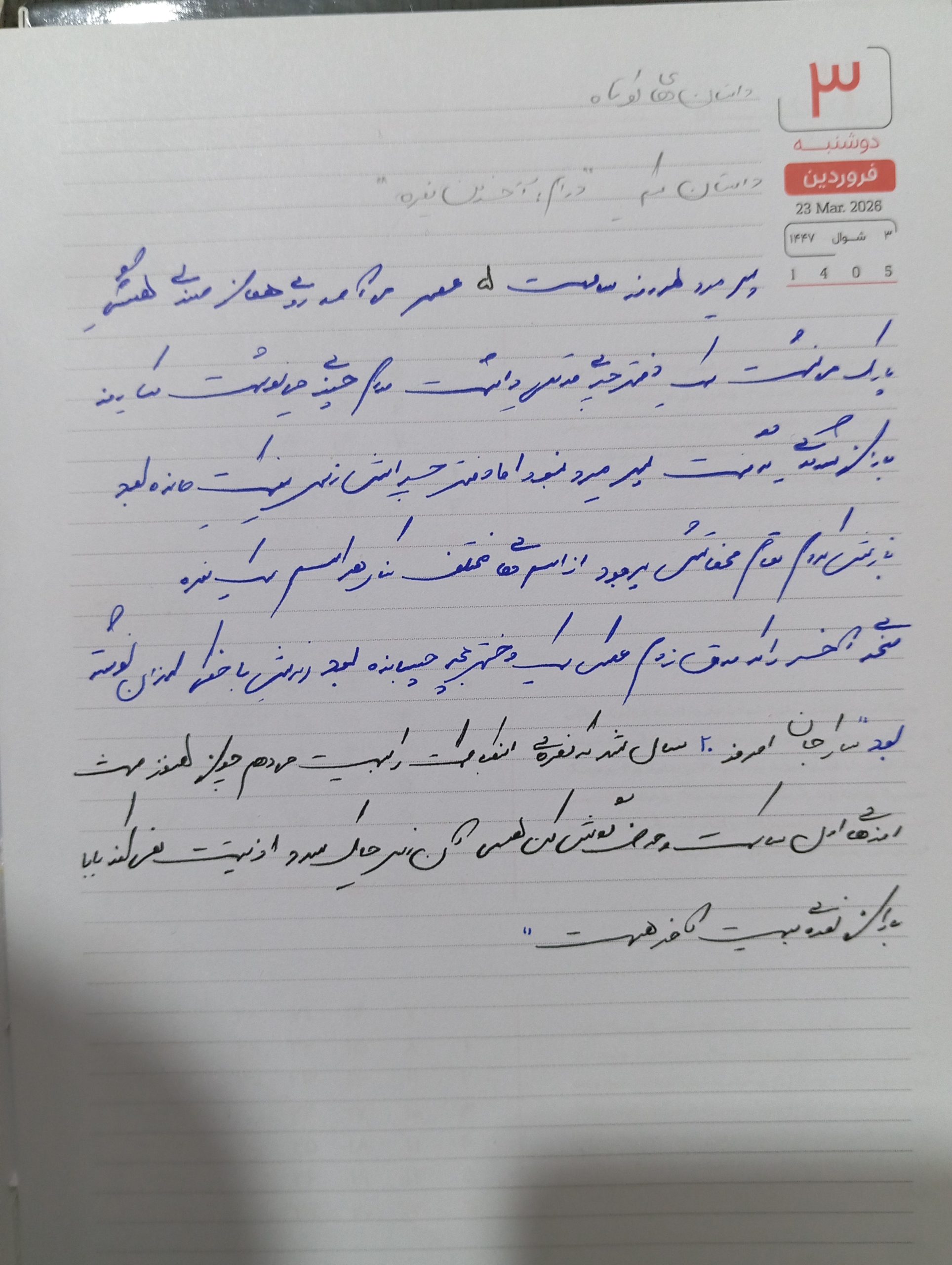 پاک‌نویس جزوه،خلاصه نویسی متون و..