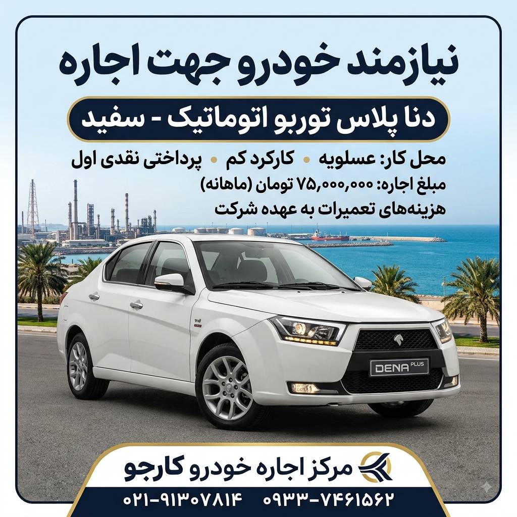 نیازمند دنا پلاس توربو اتومات 1405