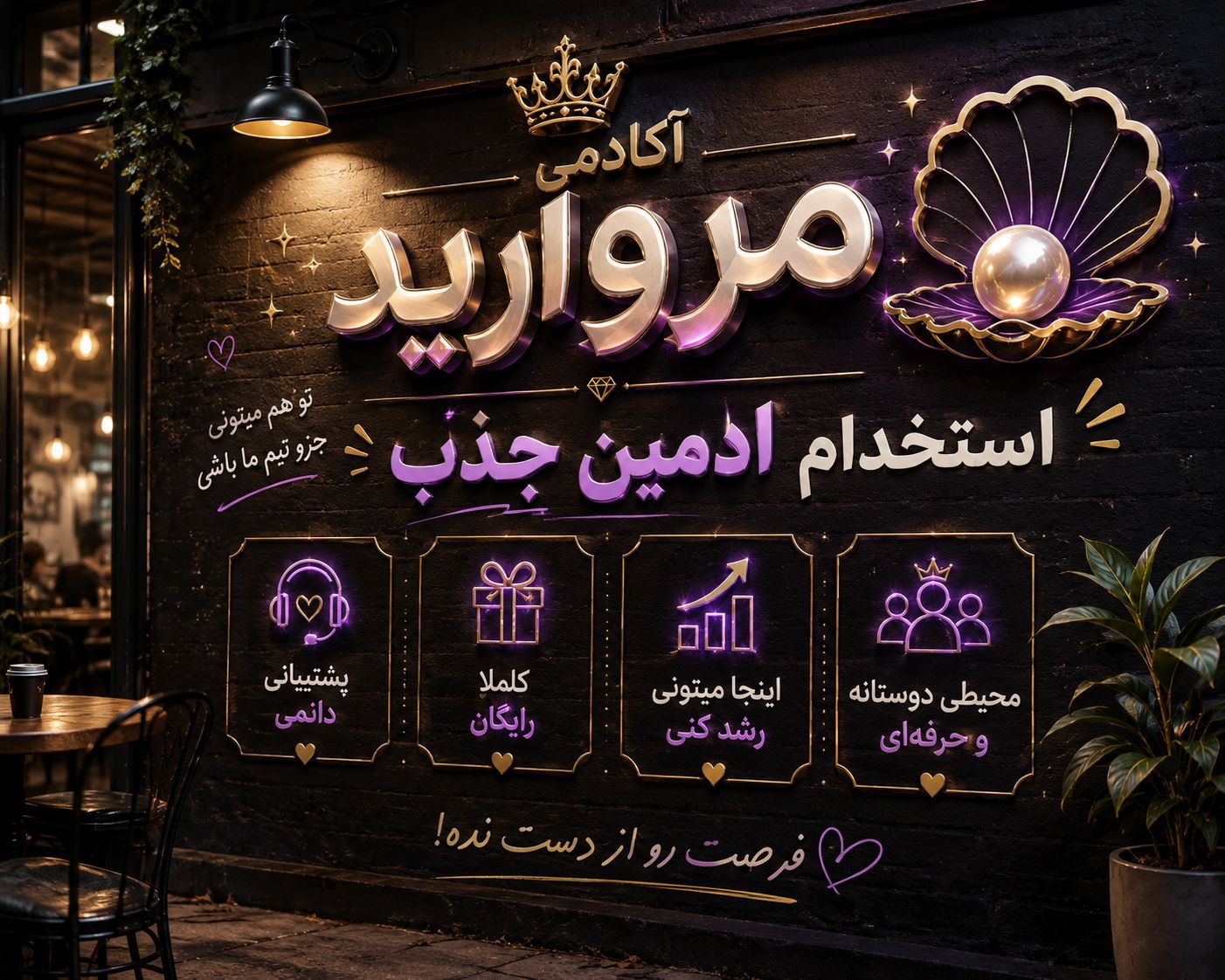 استخدام ادمین رایگان