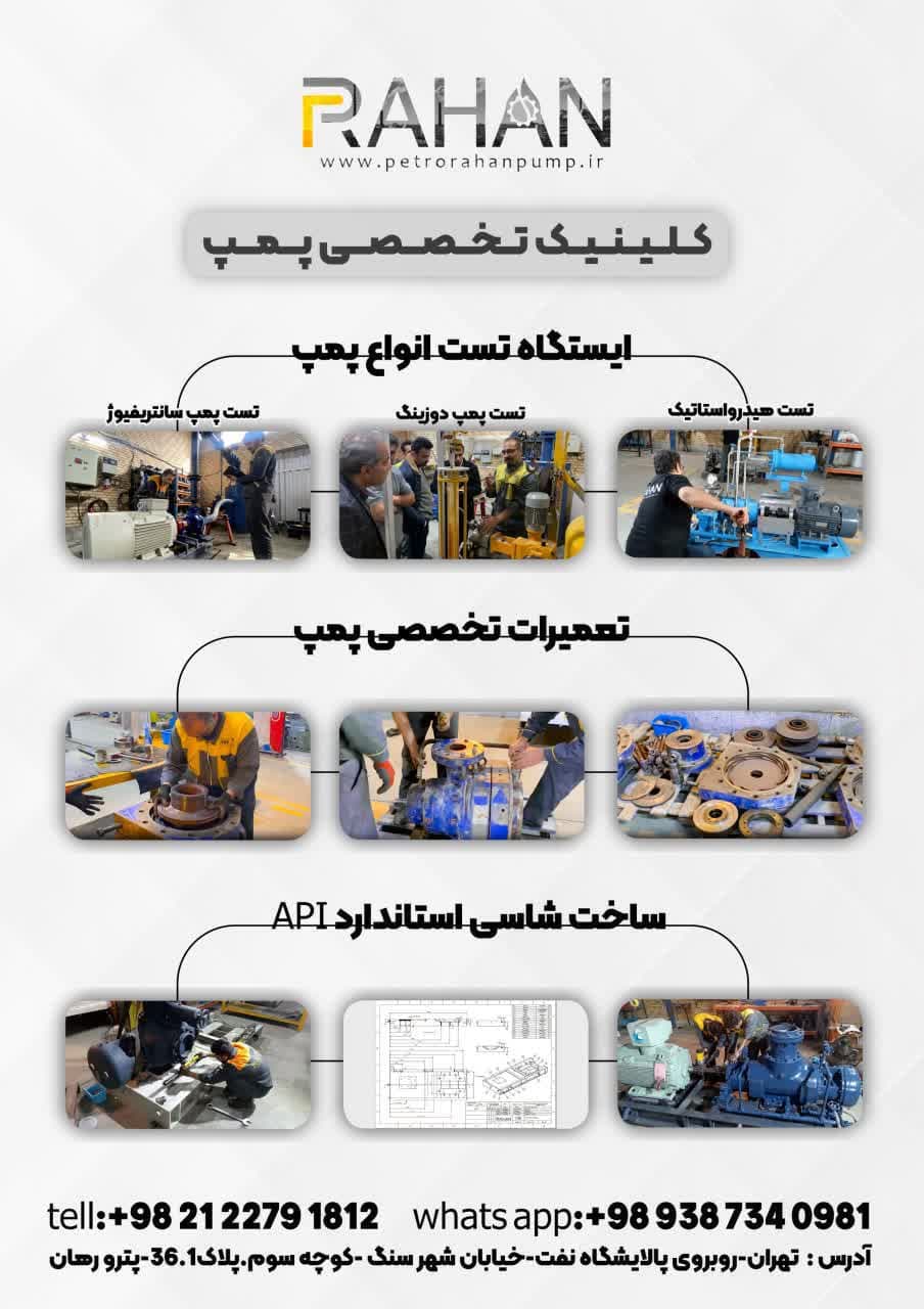 پمپ پلانچری